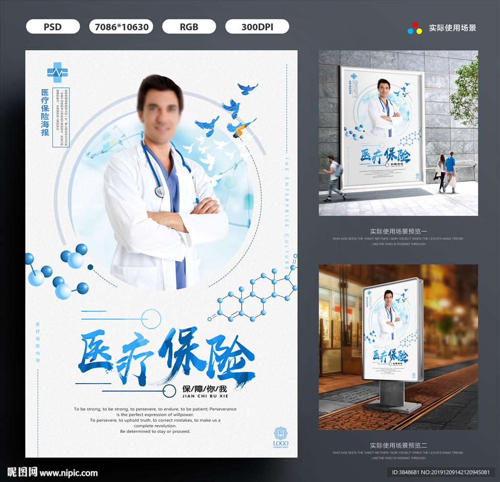 医疗保险海报