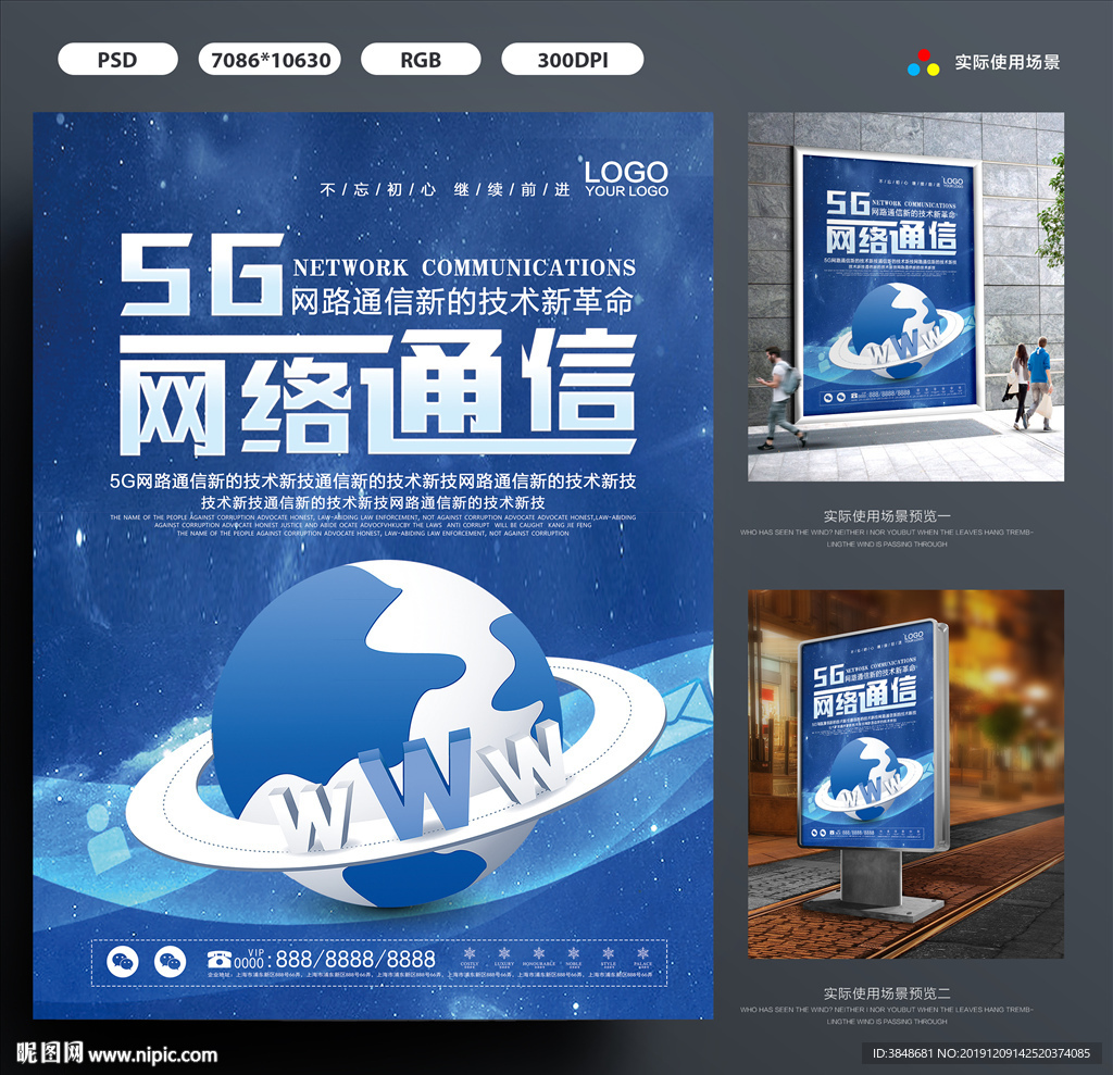 通信海报