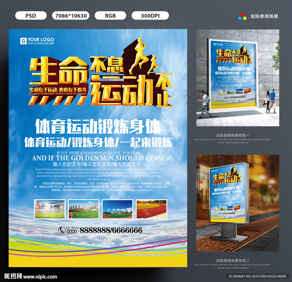 运动海报