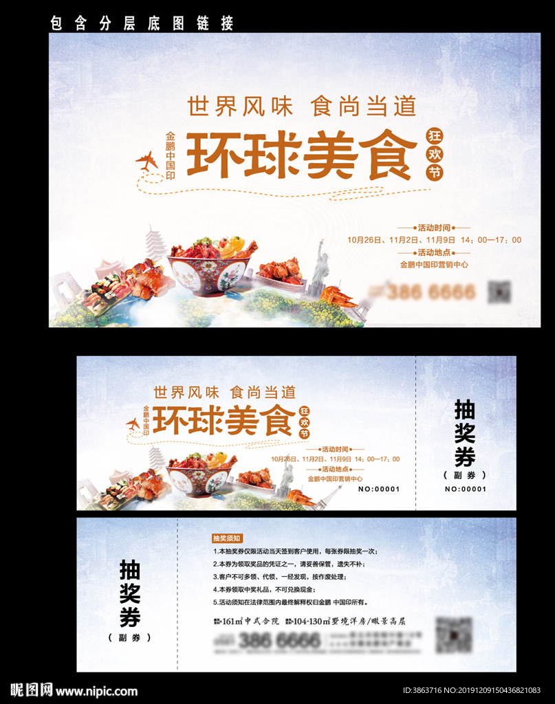 美食节活动