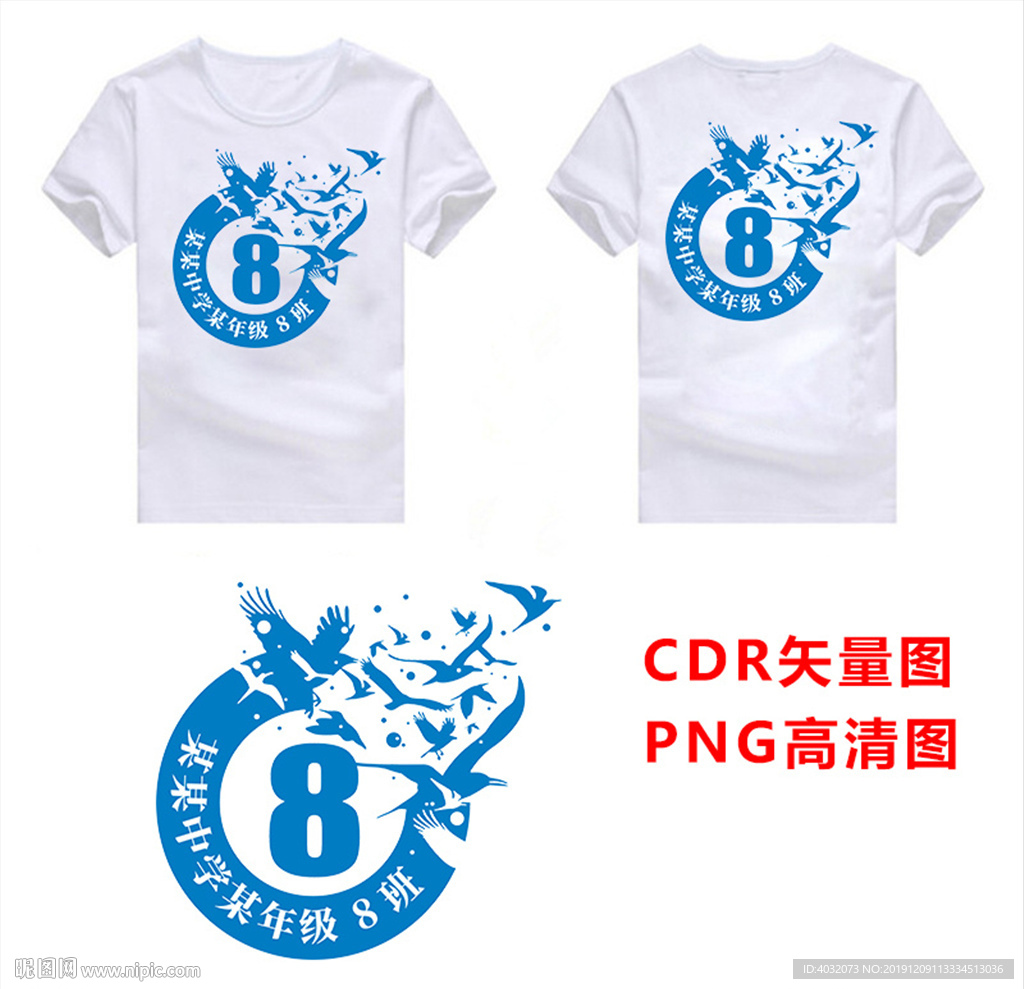 班级号码班徽班服图案