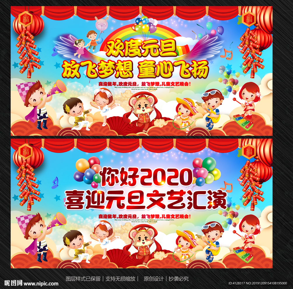 幼儿园元旦文艺汇演舞台背景