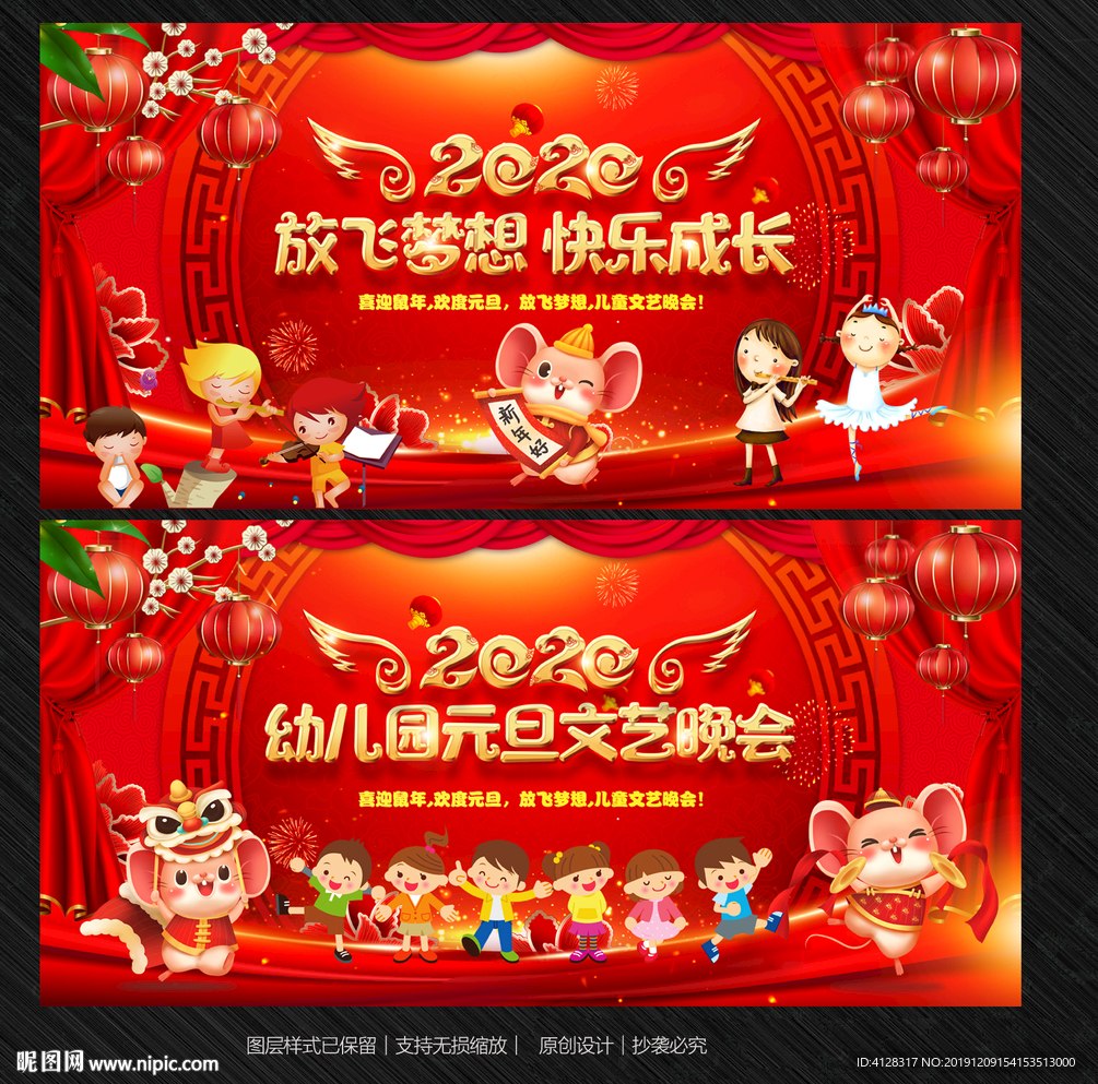 幼儿园元旦文化晚会