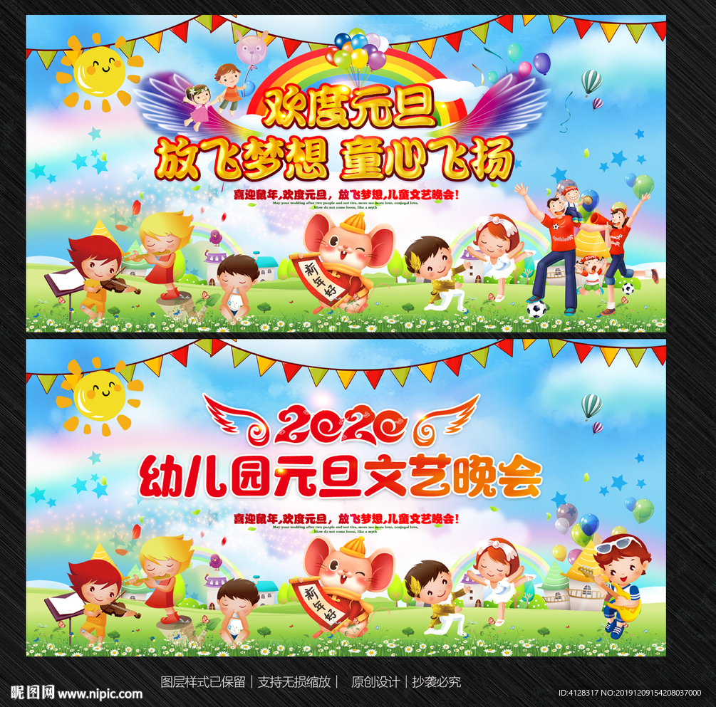 幼儿园元旦文艺汇演