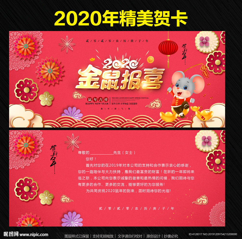 鼠年贺卡