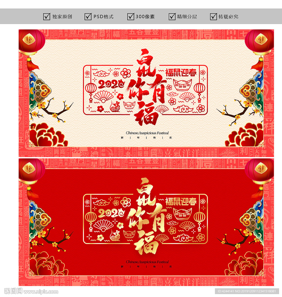 鼠年