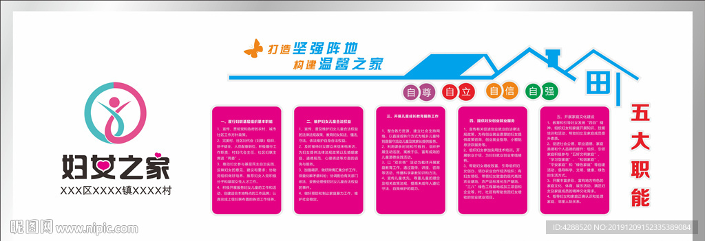妇联妇女之家