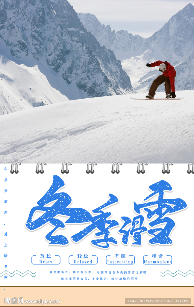 冬季滑雪 滑冰