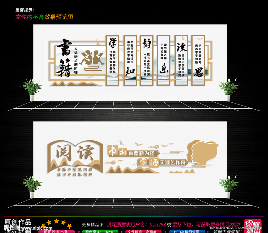 图书文化墙