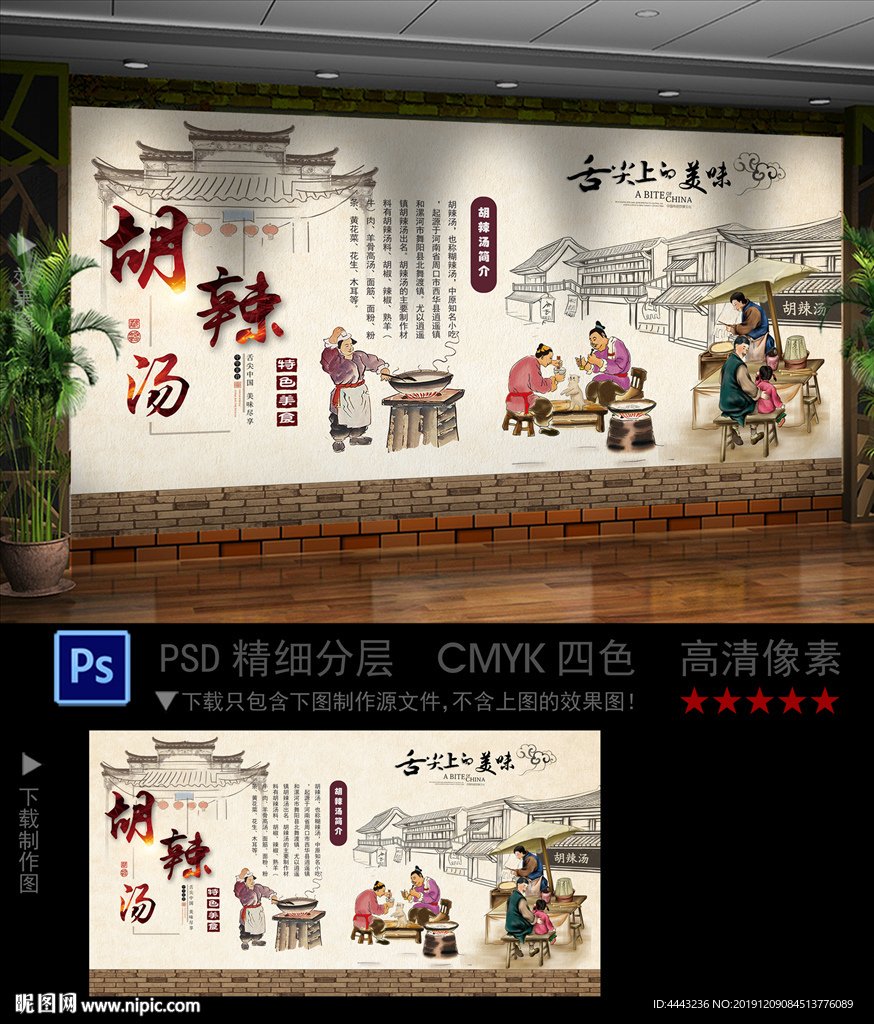 胡辣汤展板