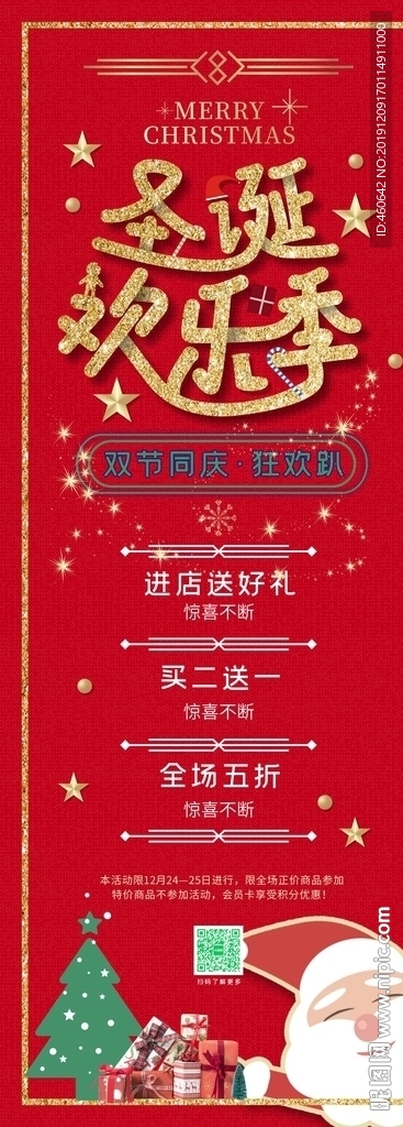 圣诞促销展架