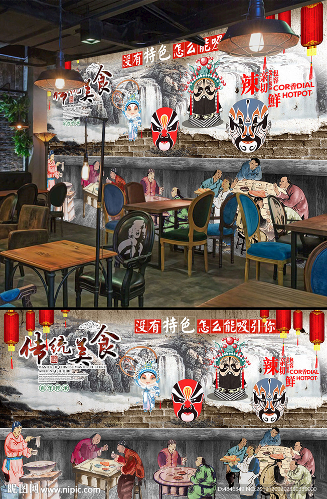 复古美食工装墙