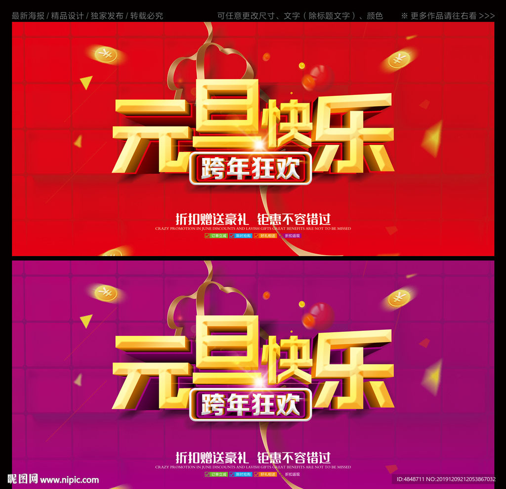 元旦快乐