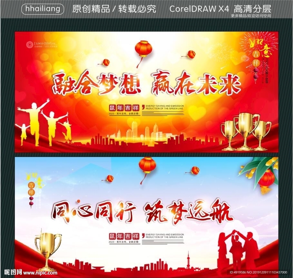 融合梦想 赢在未来 同心同行