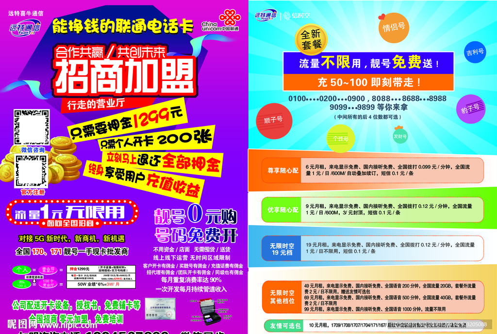 联通