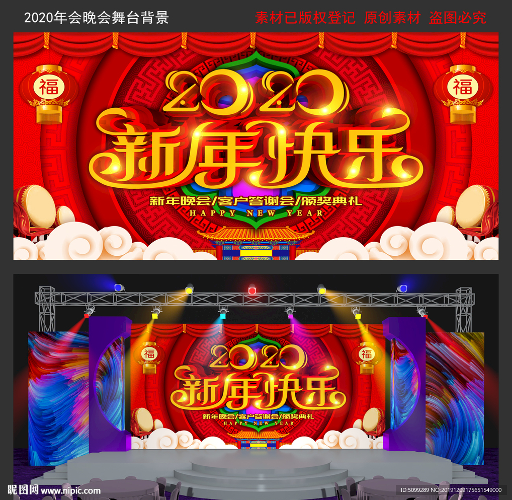 2020新年年会背景