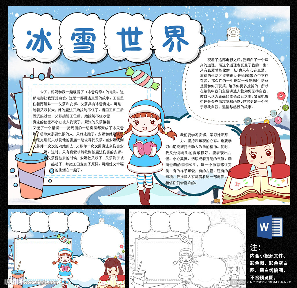 冰雪世界冬季寒假滑雪手抄报小报