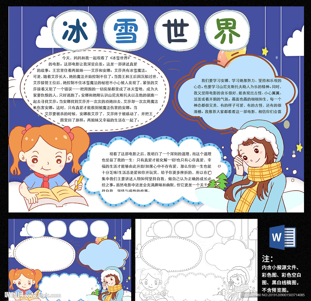 冰雪世界冬季寒假滑雪手抄报小报