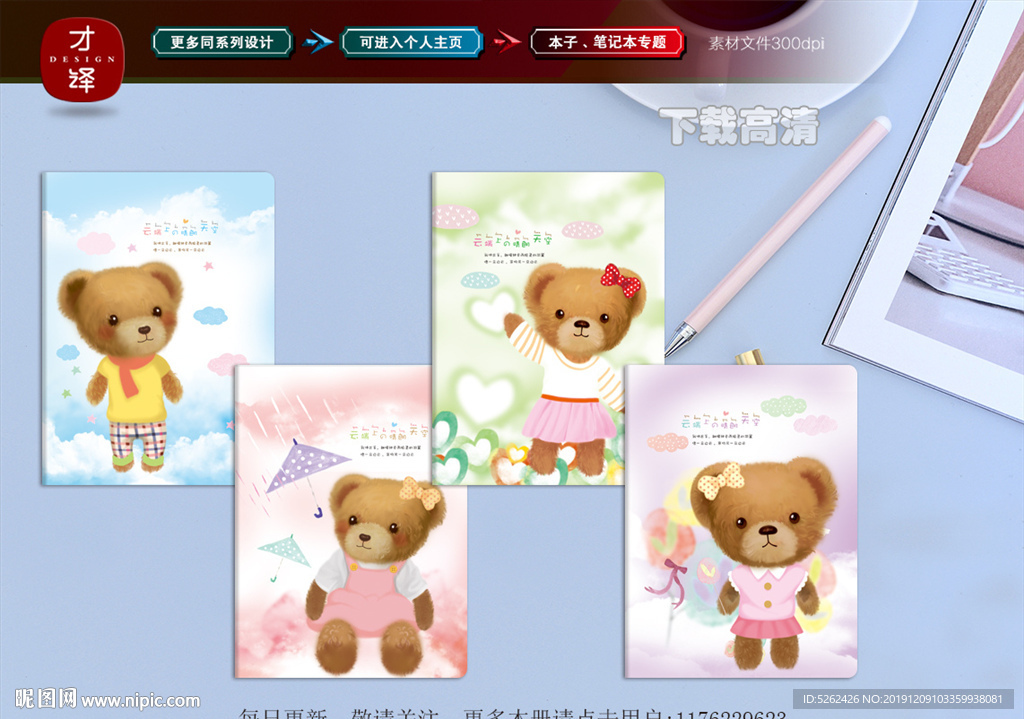 卡通本子