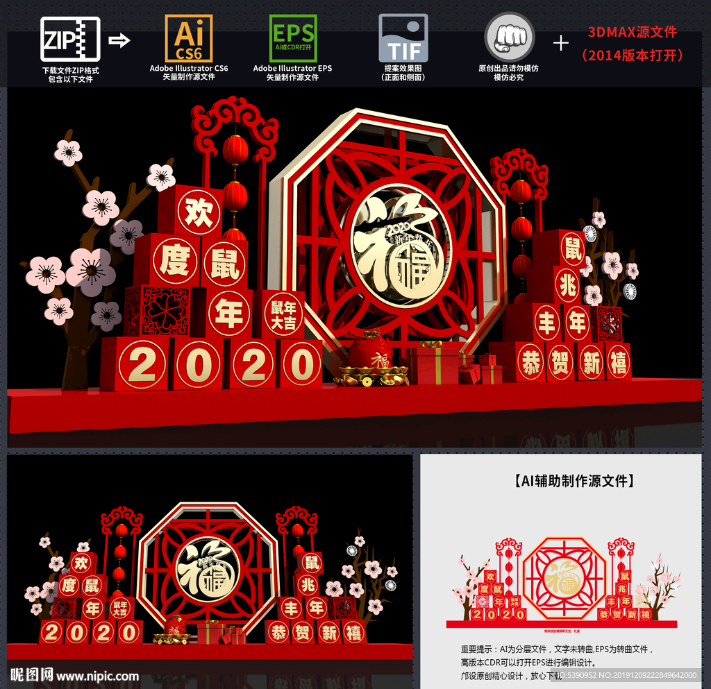 新年美陈