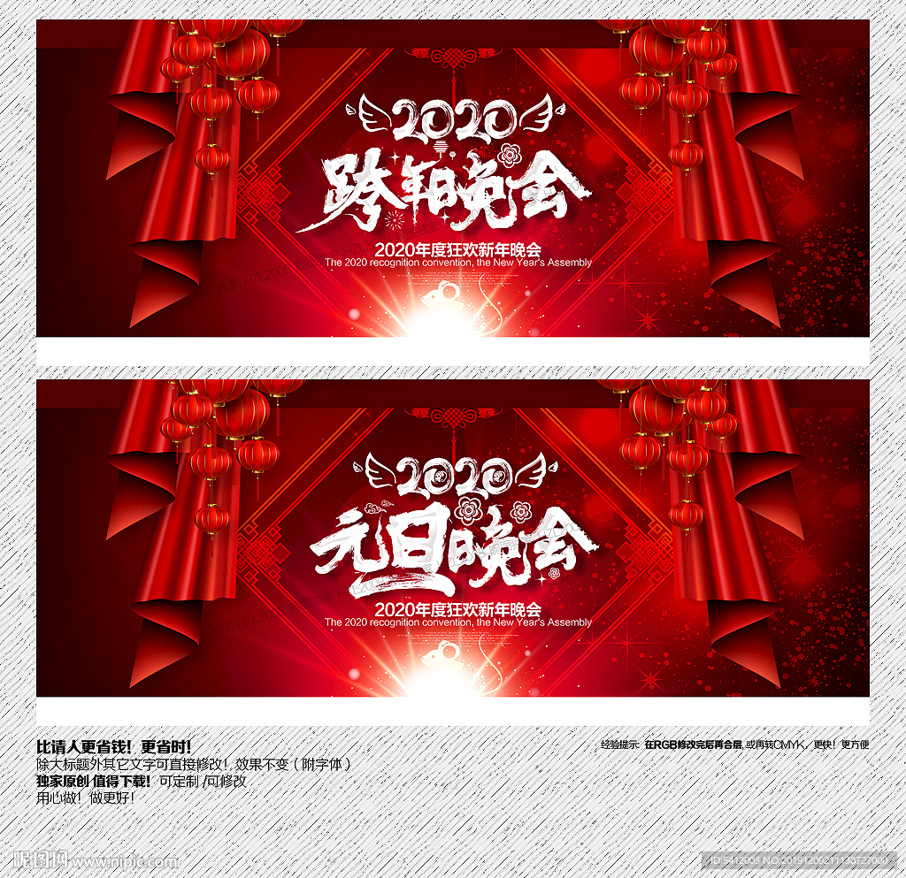 跨年晚会