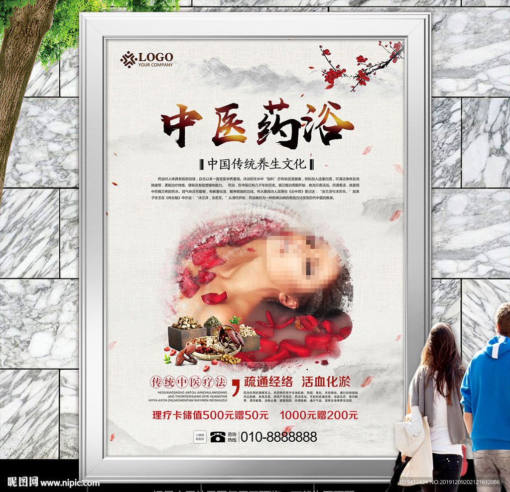 中医养生药浴海报灯箱展板展架