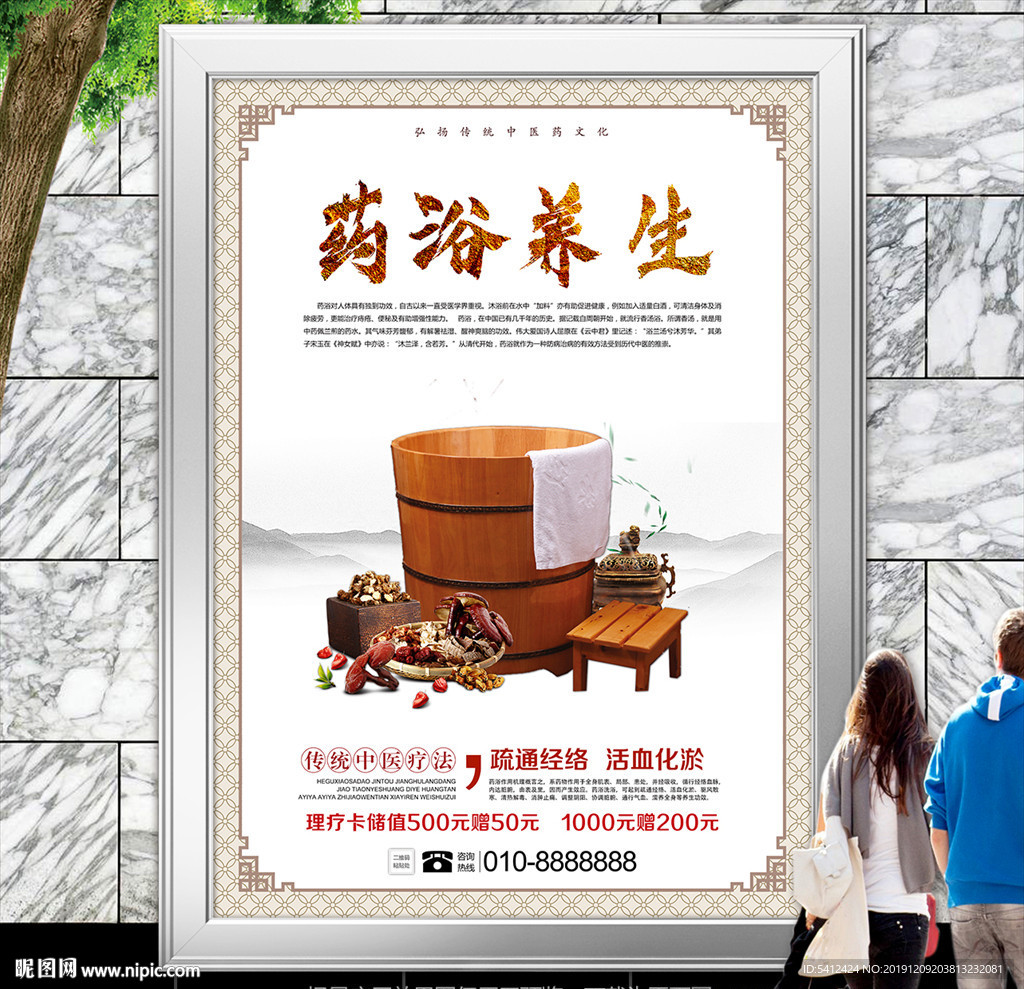 药浴养生海报灯箱展板展架易拉宝