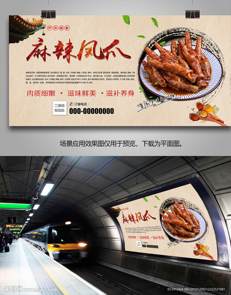 特色麻辣鸡爪海报灯箱展板展架