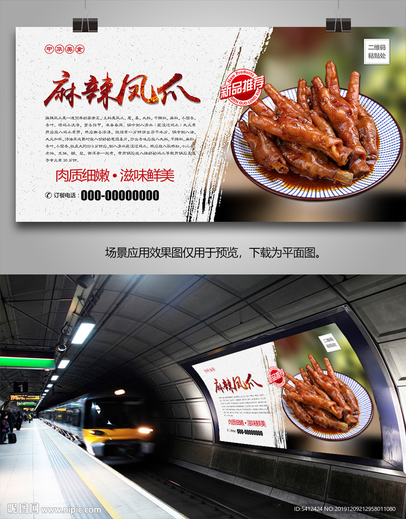 麻辣鸡爪海报灯箱展板展架易拉宝