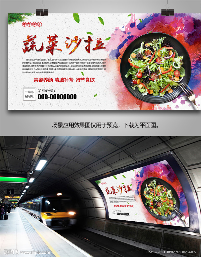 蔬菜沙拉展板展架灯箱海报宣传单
