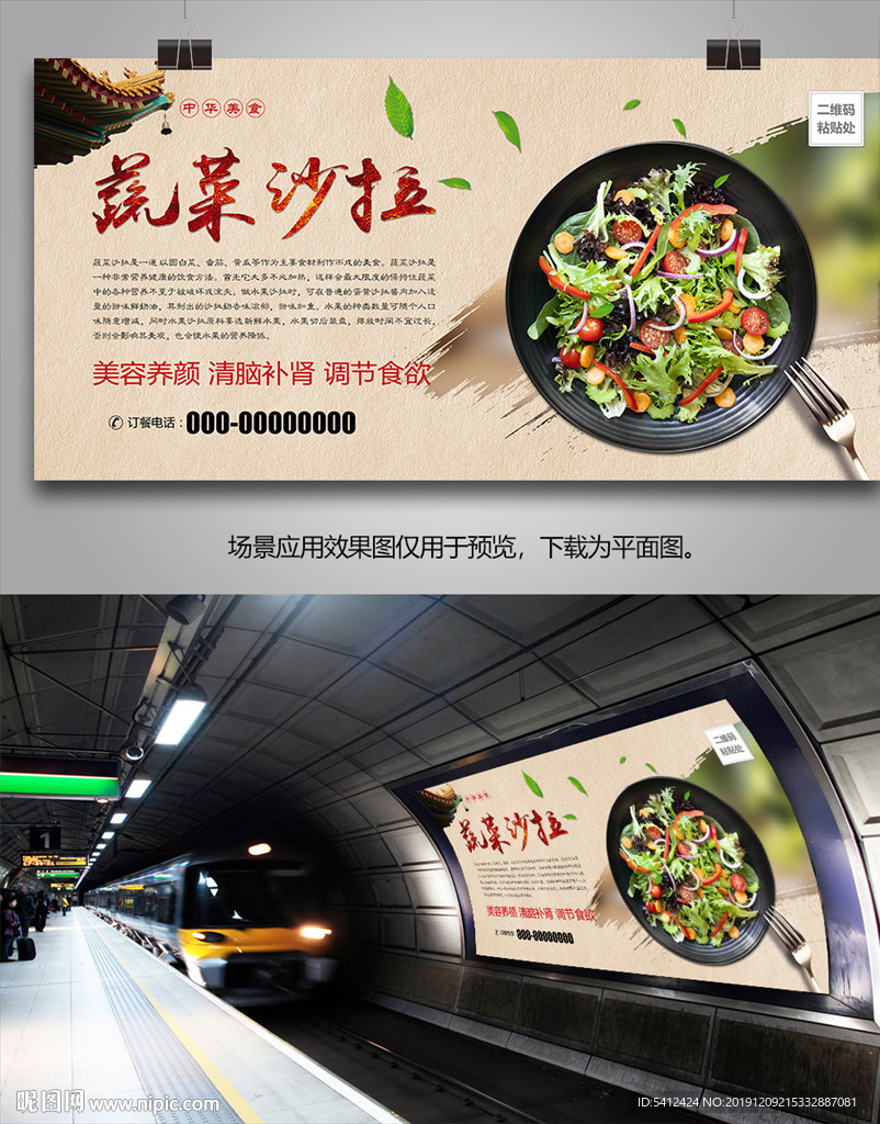 蔬菜沙拉灯箱海报展板展架宣传单