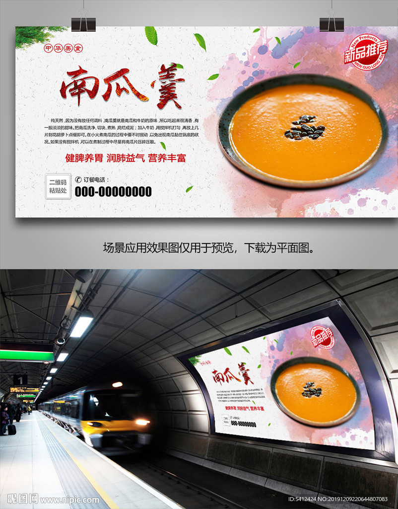南瓜粥灯箱海报展板展架挂画单页