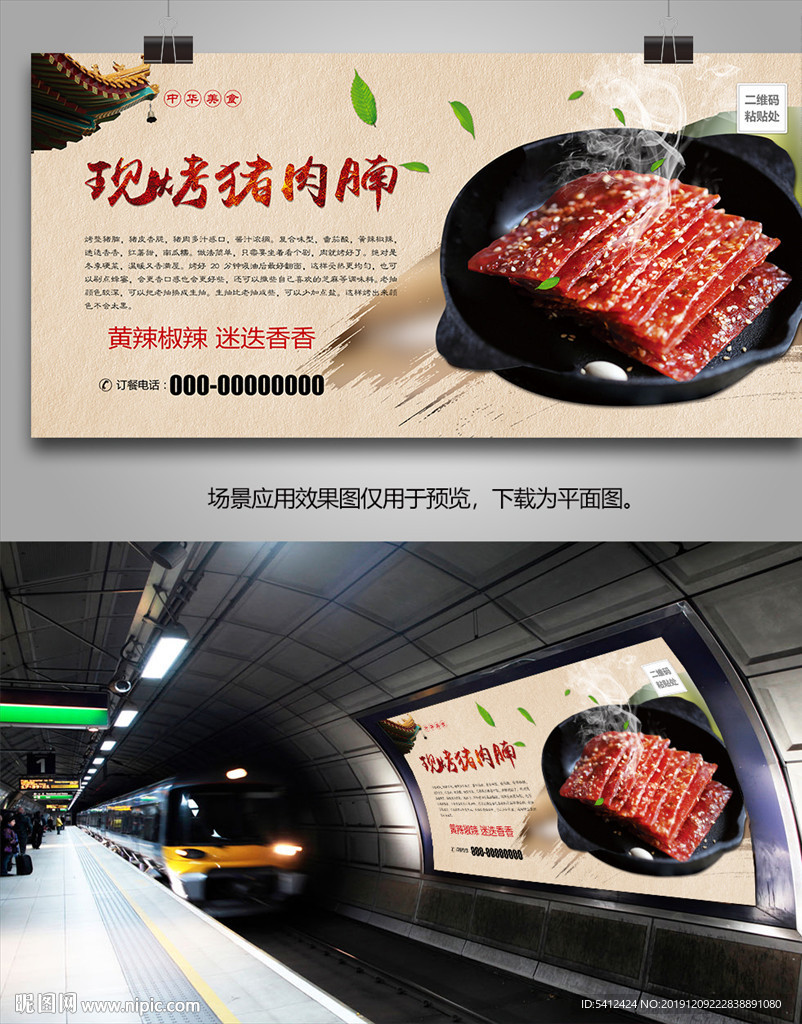 秘制香烤猪肉腩海报灯箱展板展架