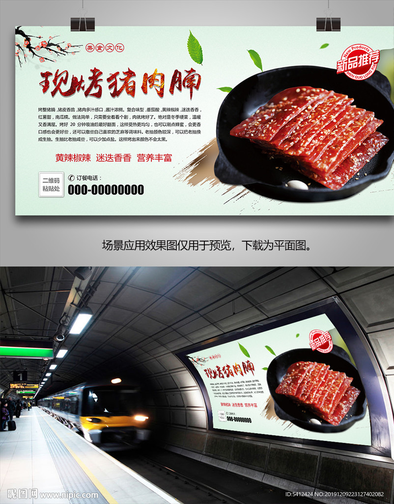 特色烤猪肉腩海报灯箱展板展架