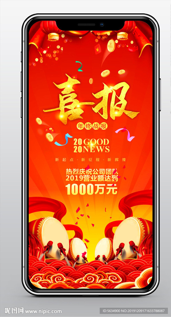 喜报