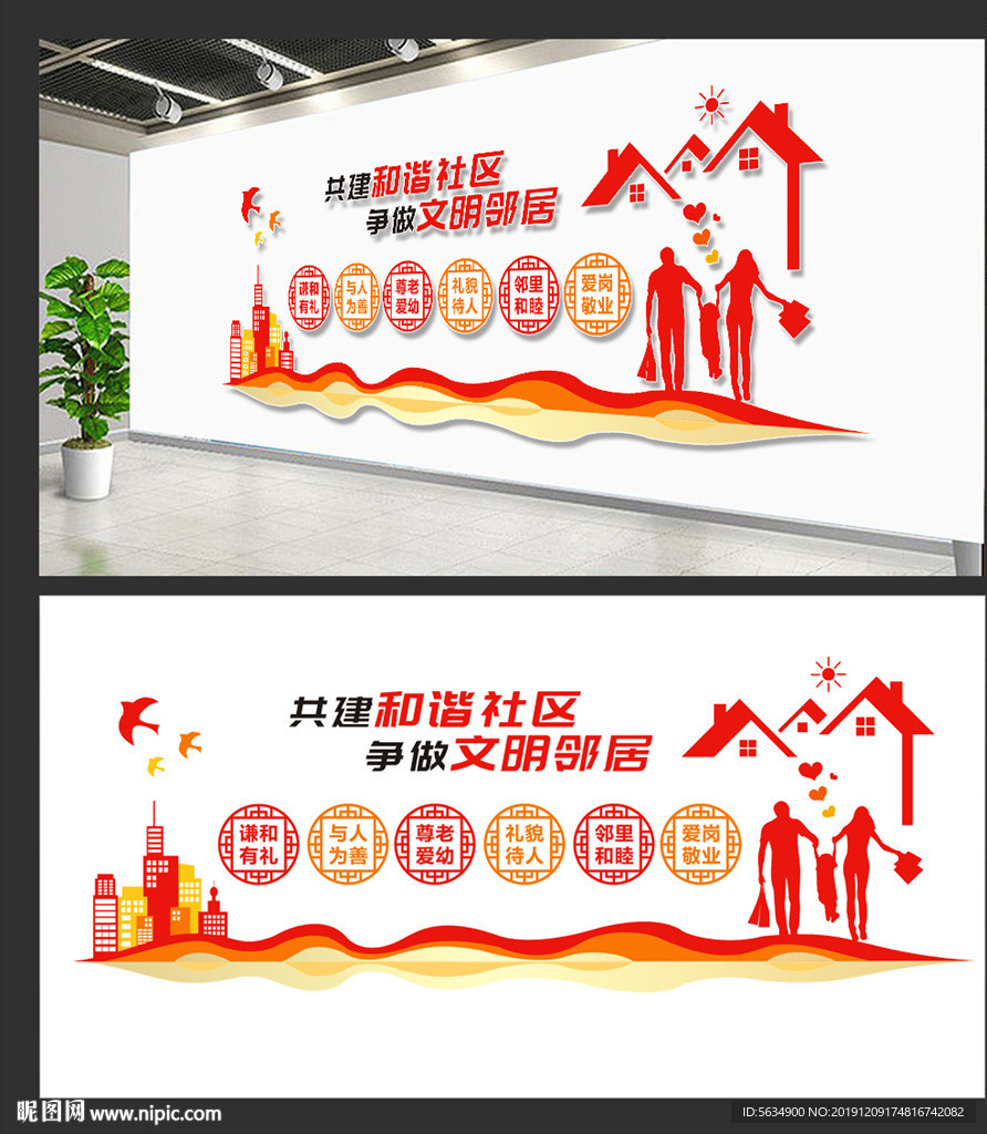 文明社区文化墙