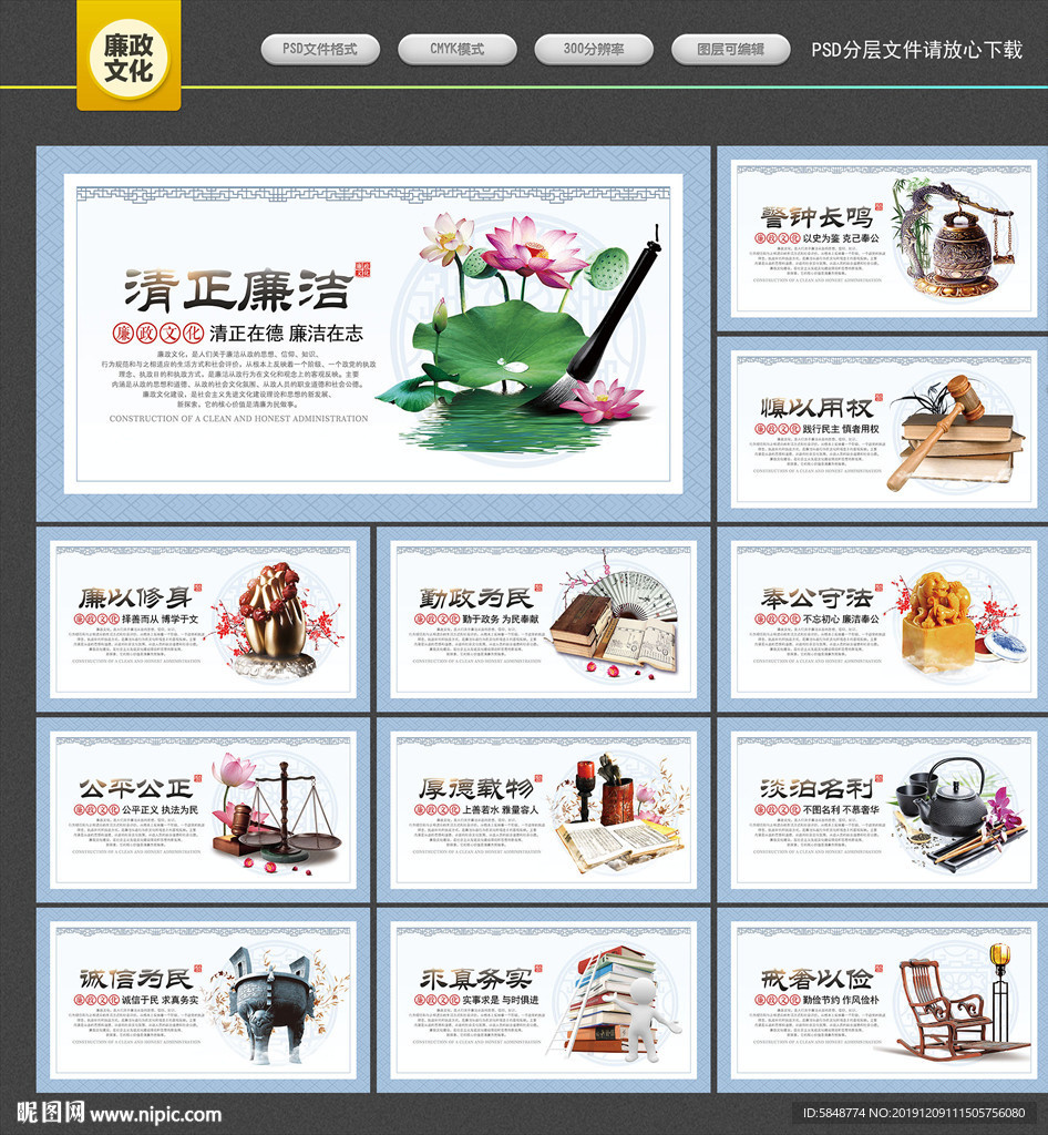 廉政文化