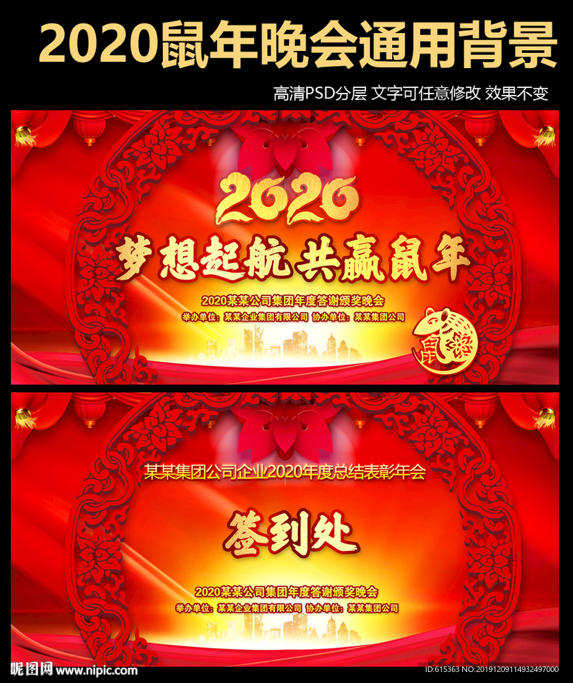 年会背景 签到墙
