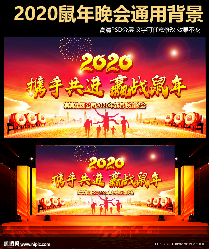 年会背景板