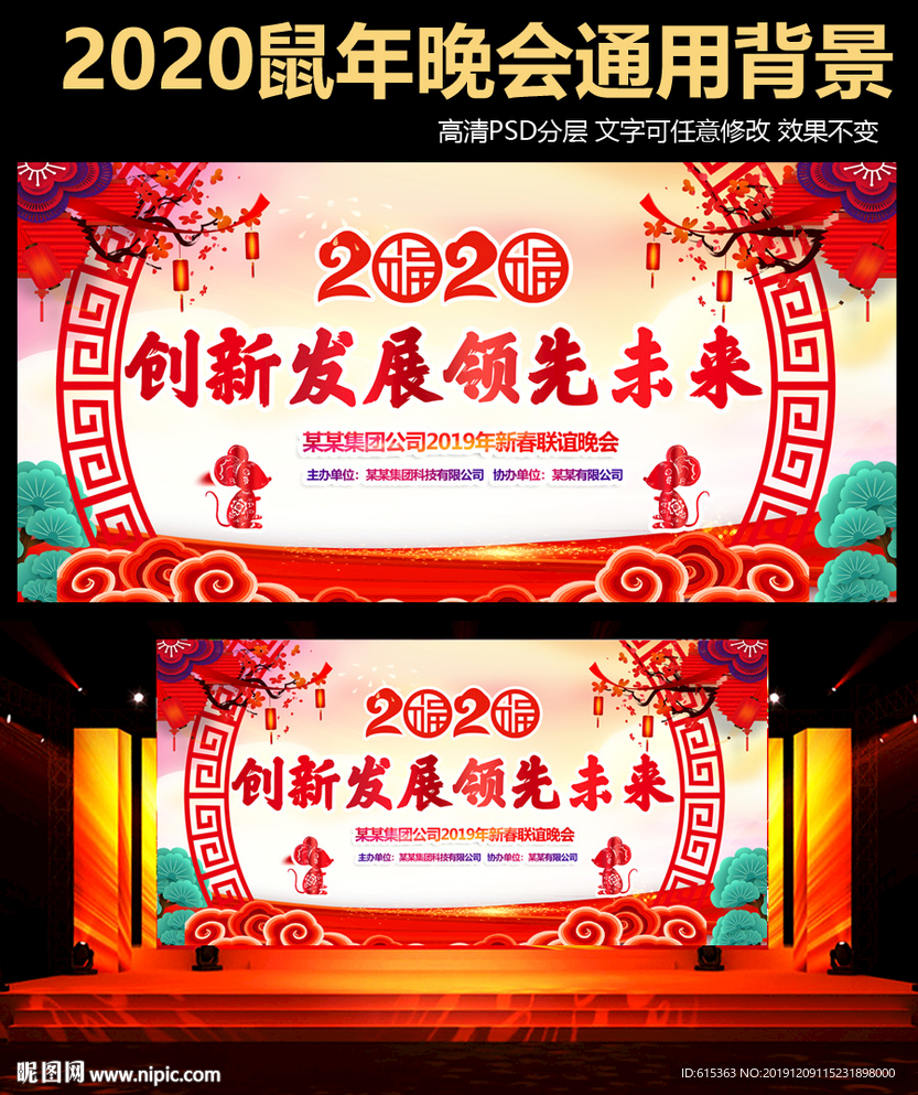 2020年会背景