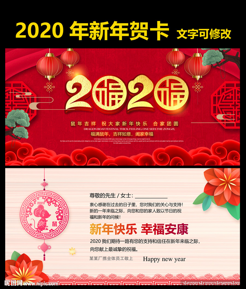 2020鼠年贺卡新年卡片