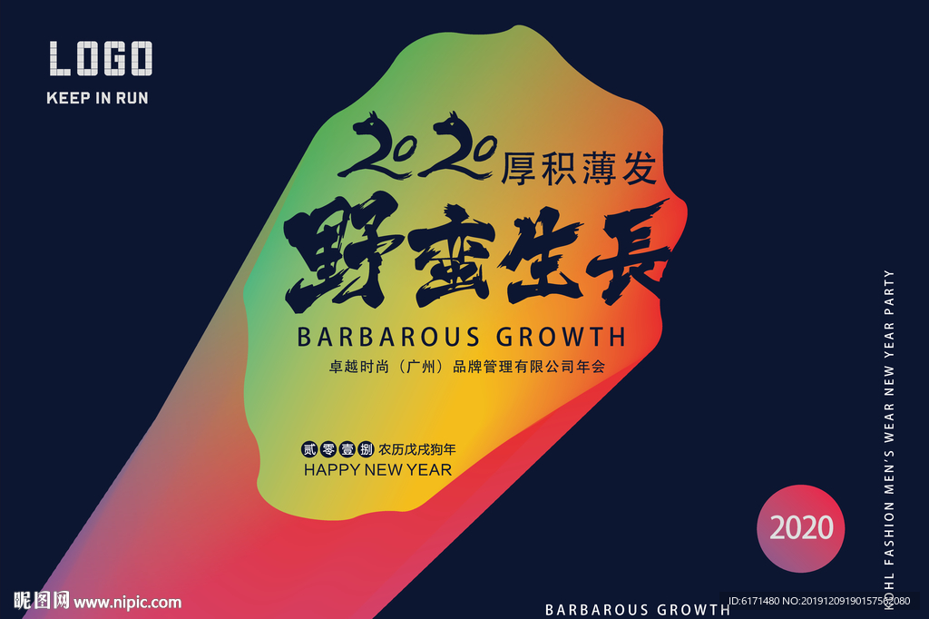 订货会