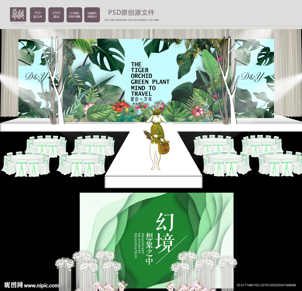 绿色婚礼