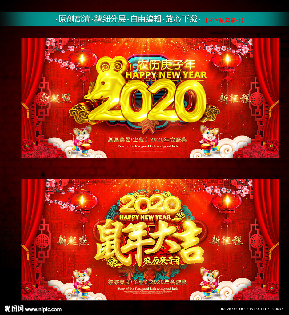 2020鼠年年会
