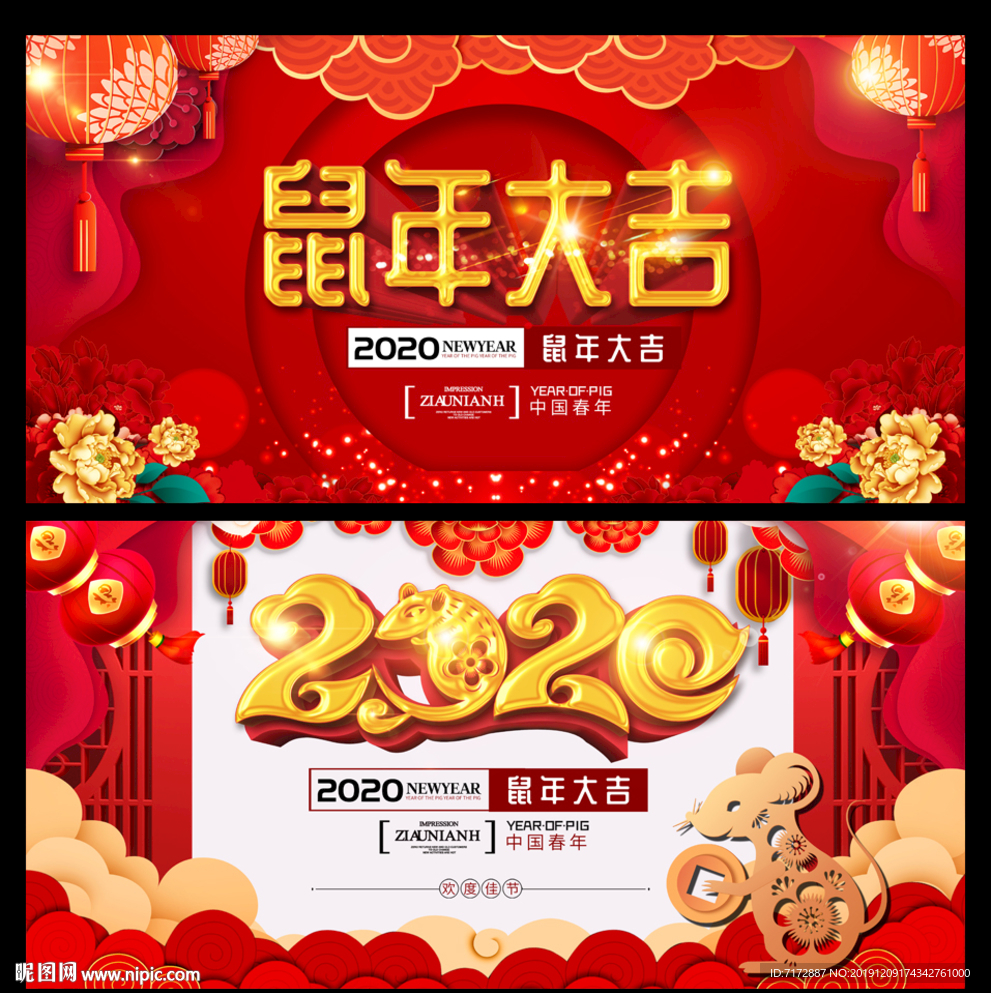 鼠年