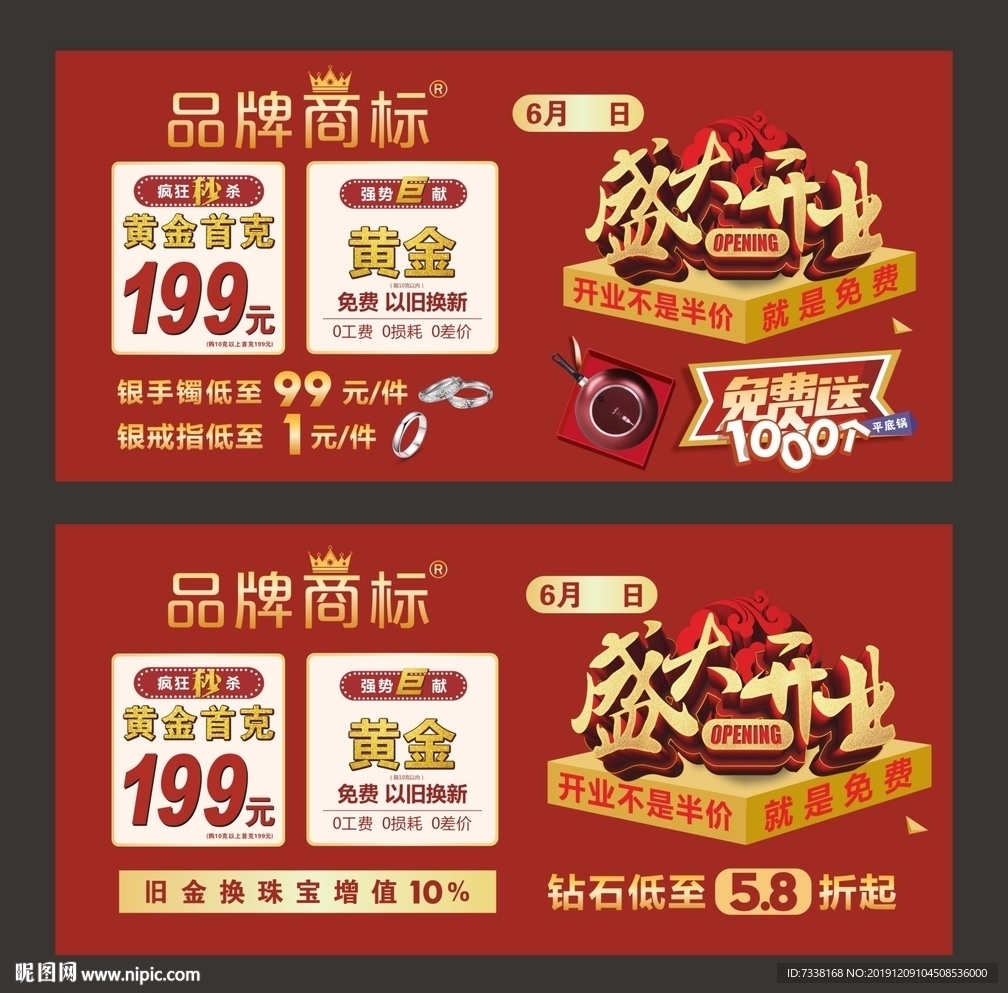 盛大开业广告