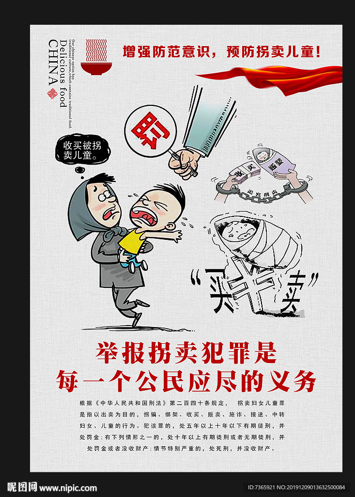 关爱儿童 严防拐卖