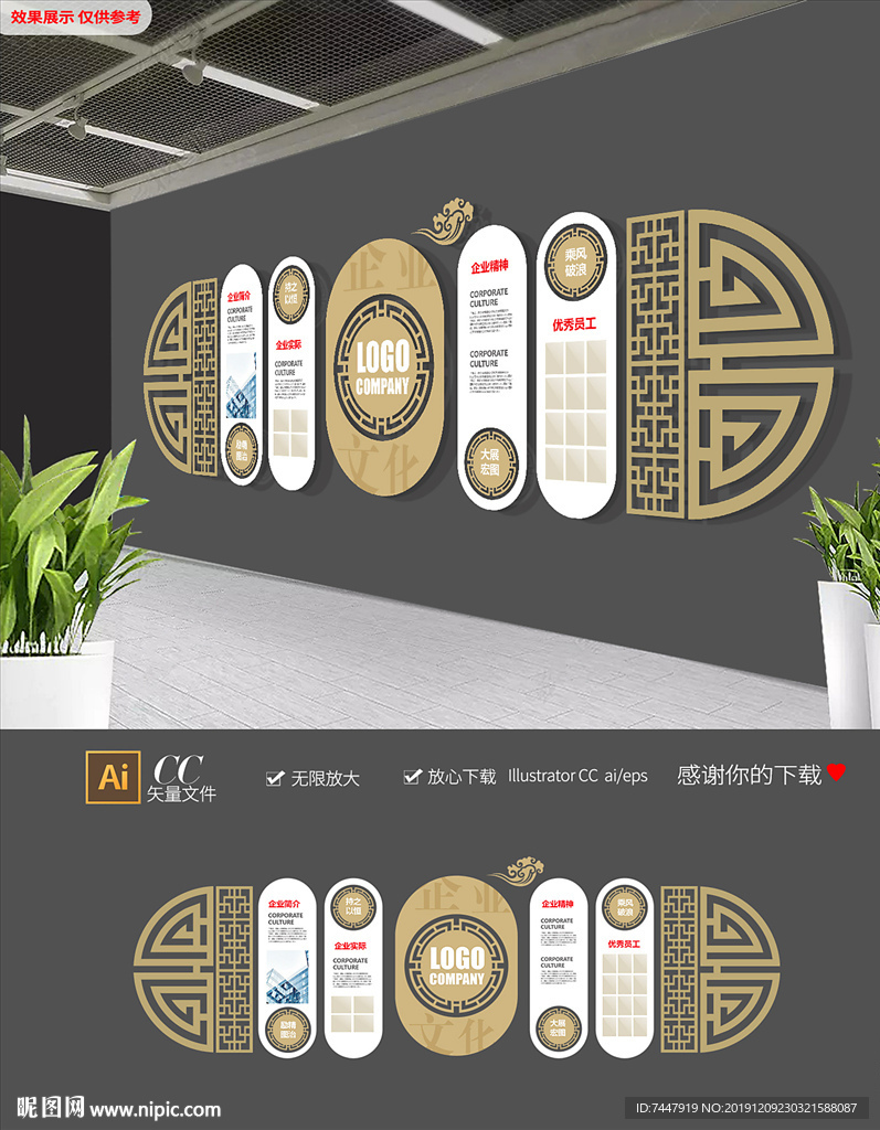 古典中式集团企业简介文化墙