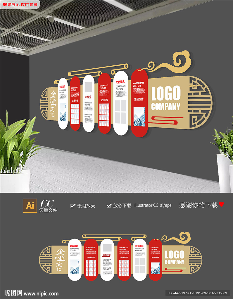 红色中式企业文化墙