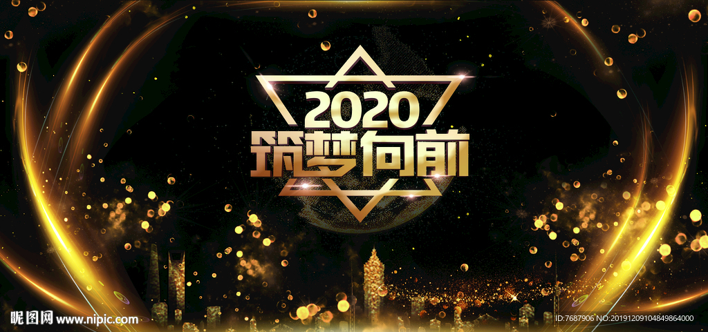 2020筑梦向前大气黑金